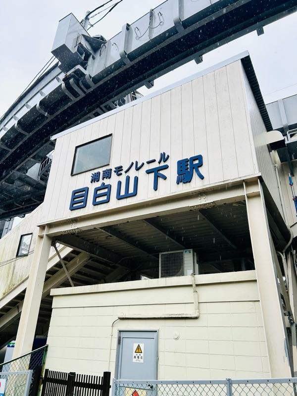 街角リポート - Fm yokohama 84.7 : 幻の！？片瀬山公園！