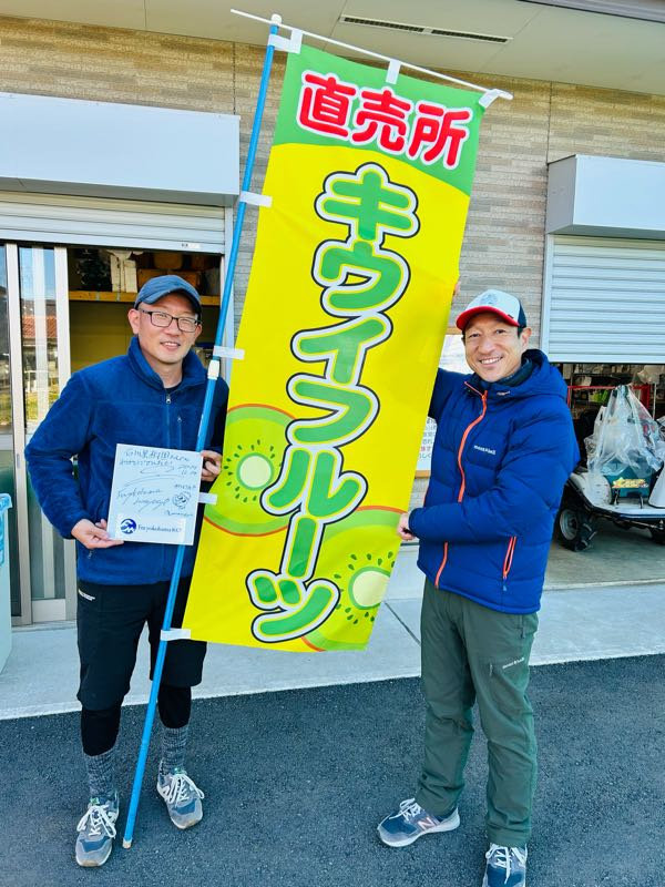 果菜 Kazuya 街角リポート - Fm yokohama 84.7 : 大好き！キウイ！