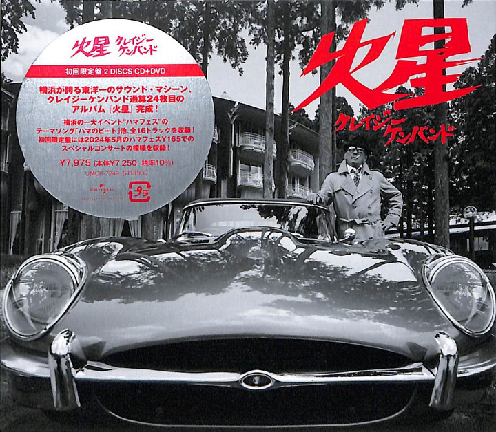 クレイジーケンバンド ラジオショウ HONMOKU RED HOT STREET - Fm