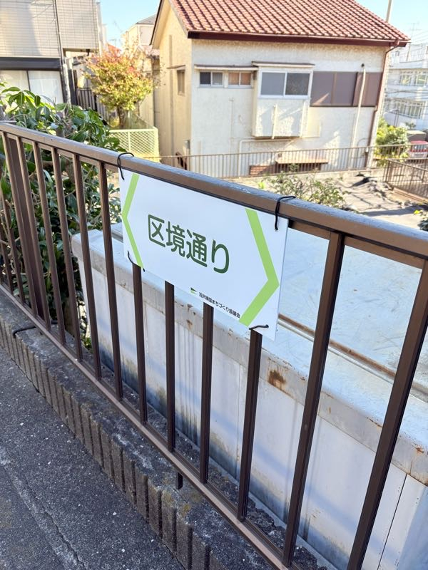 街角リポート - Fm yokohama 84.7 : 道のサイン①