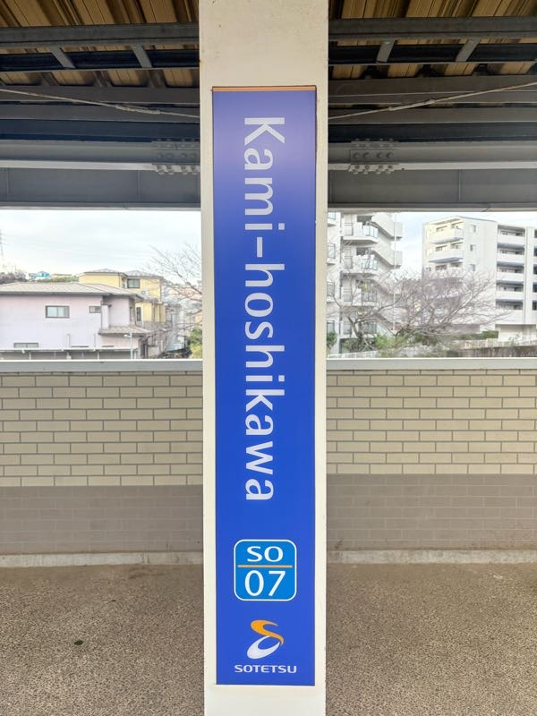 街角リポート - Fm yokohama 84.7 : 冬至！上星川駅！