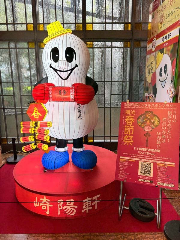 街角リポート - Fm yokohama 84.7 : 備えよ！恵方巻き！？