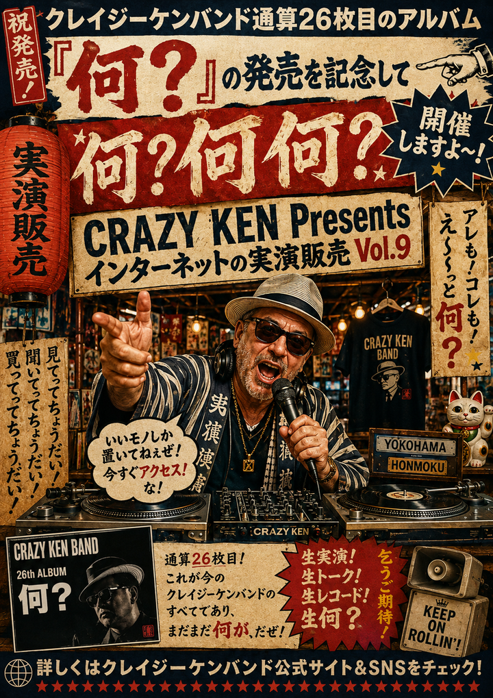クレイジーケンバンド ラジオショウ HONMOKU RED HOT STREET - Fm