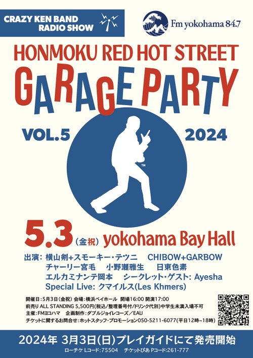 Garageparty_vol5_flyer